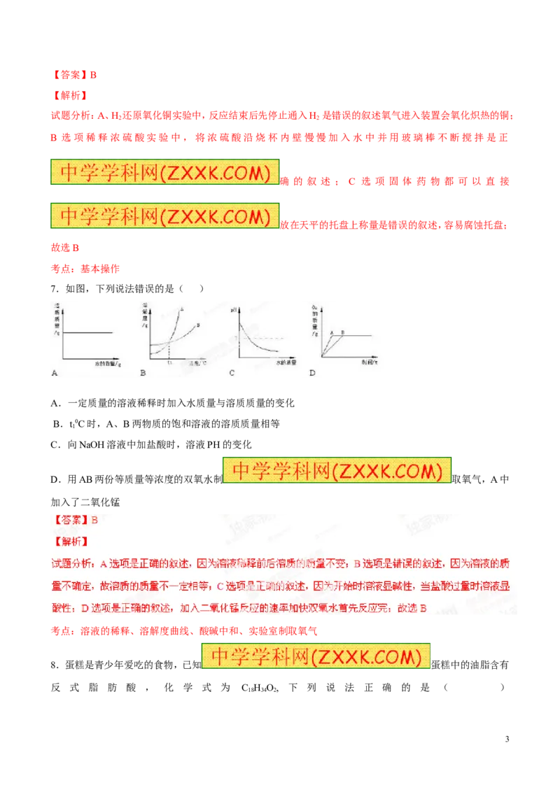 2014深圳化学试卷+答案+解析(word整理版)_2026版初中金考卷&bull;45套中考试卷汇编系列合集_全国版中考真题(1)_广东中考真题_广东2013-2024_初中化学历年真题（2013-2024）