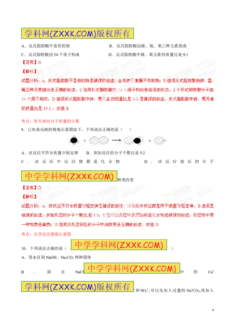2014深圳化学试卷+答案+解析(word整理版)_2026版初中金考卷&bull;45套中考试卷汇编系列合集_全国版中考真题(1)_广东中考真题_广东2013-2024_初中化学历年真题（2013-2024）