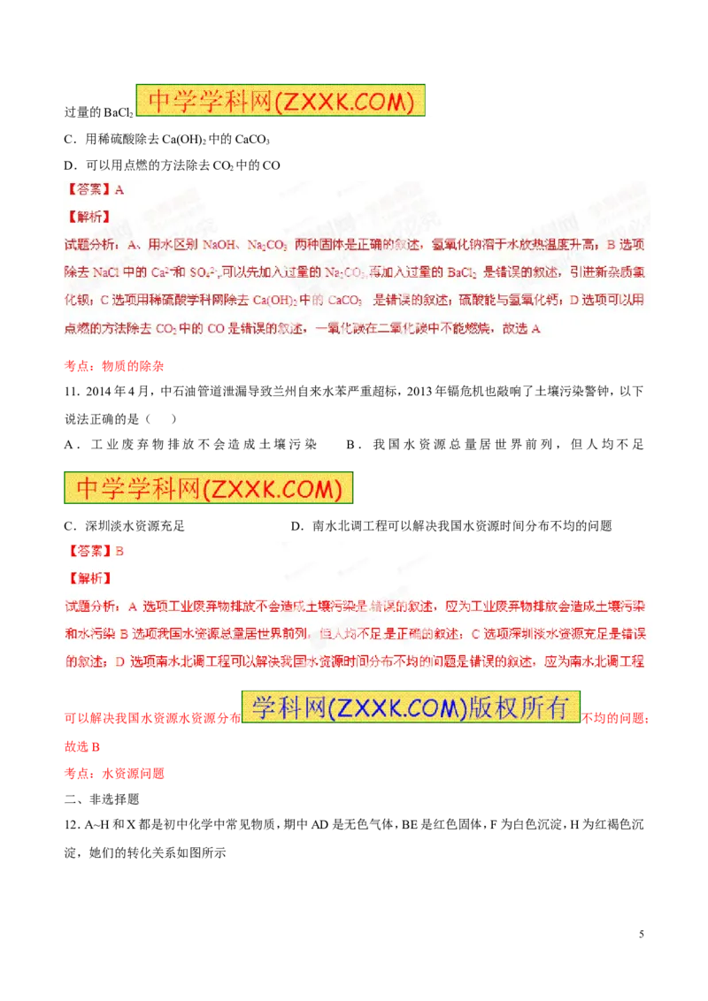 2014深圳化学试卷+答案+解析(word整理版)_2026版初中金考卷&bull;45套中考试卷汇编系列合集_全国版中考真题(1)_广东中考真题_广东2013-2024_初中化学历年真题（2013-2024）