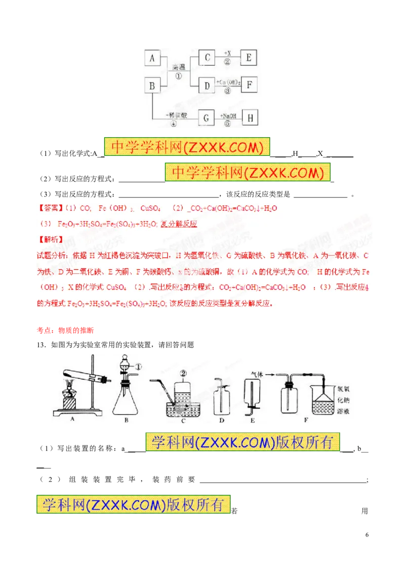 2014深圳化学试卷+答案+解析(word整理版)_2026版初中金考卷&bull;45套中考试卷汇编系列合集_全国版中考真题(1)_广东中考真题_广东2013-2024_初中化学历年真题（2013-2024）