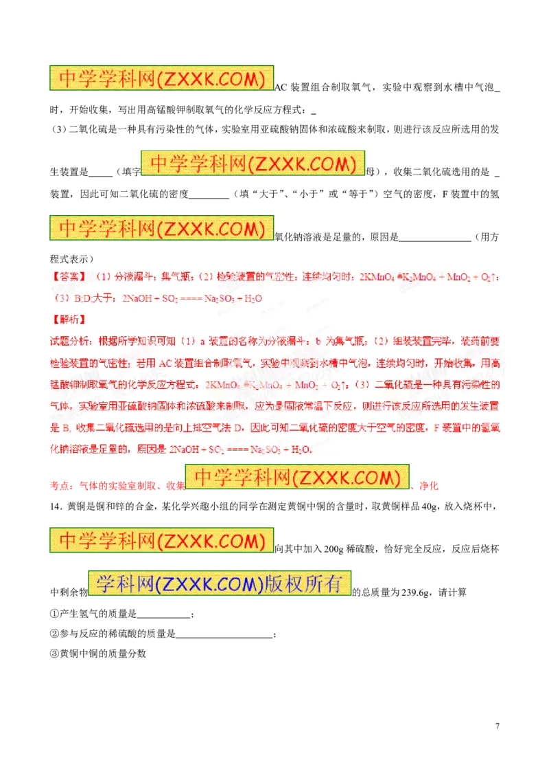 2014深圳化学试卷+答案+解析(word整理版)_2026版初中金考卷&bull;45套中考试卷汇编系列合集_全国版中考真题(1)_广东中考真题_广东2013-2024_初中化学历年真题（2013-2024）