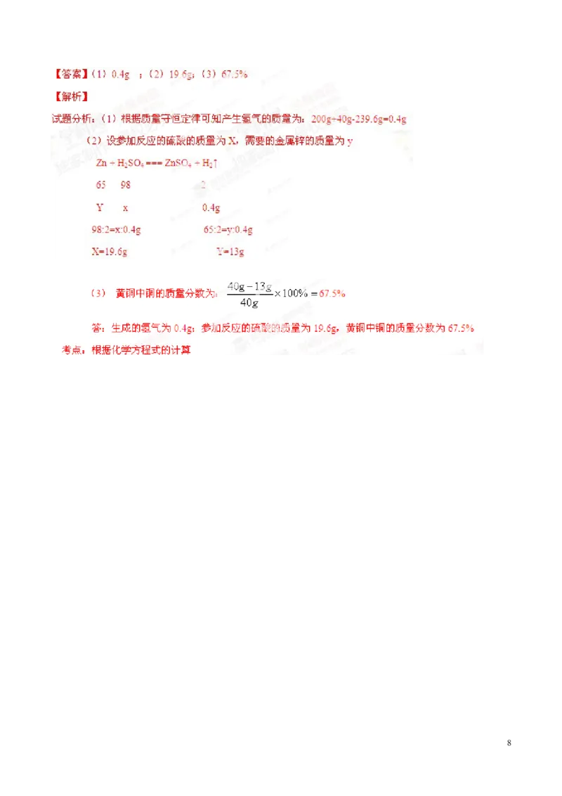2014深圳化学试卷+答案+解析(word整理版)_2026版初中金考卷&bull;45套中考试卷汇编系列合集_全国版中考真题(1)_广东中考真题_广东2013-2024_初中化学历年真题（2013-2024）