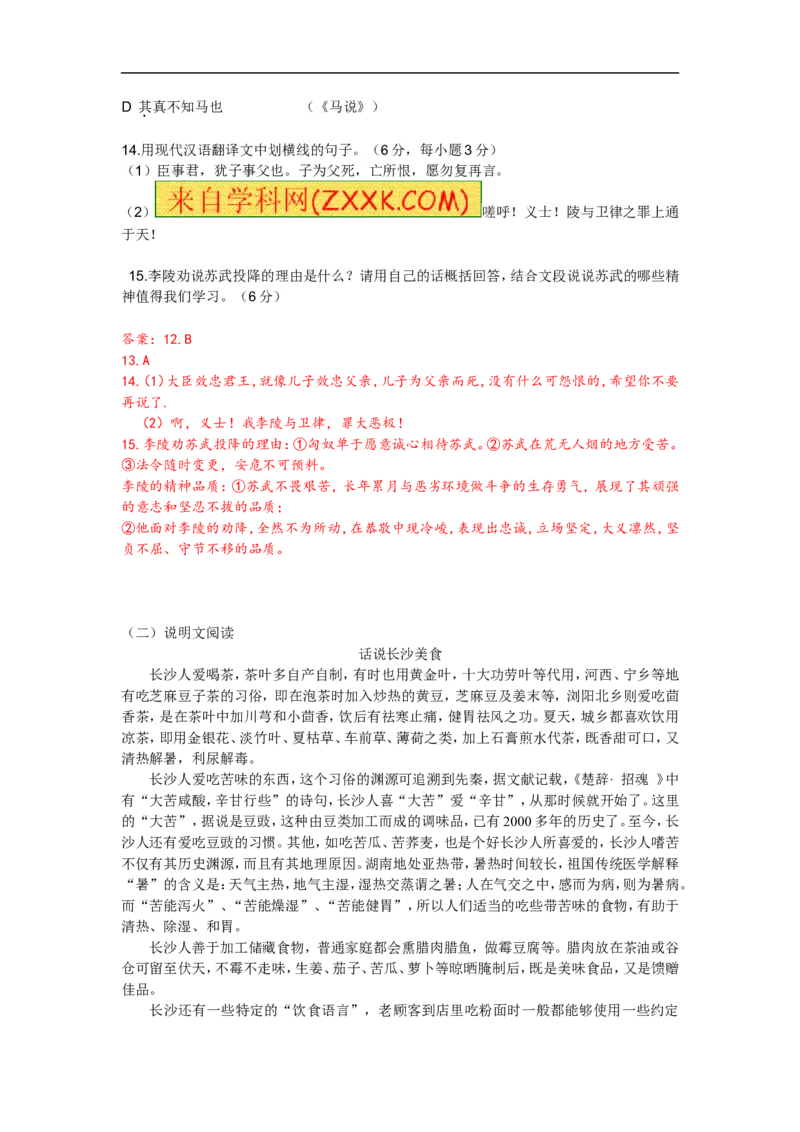 2015湖南长沙语文试卷+答案(word整理版)_2026版初中金考卷&bull;45套中考试卷汇编系列合集_全国版中考真题(1)_各省市《历年中考真题》2013-2024(10)_历年中考真题（版本一，按科目划分）