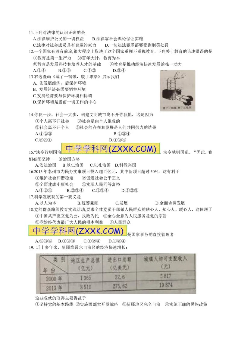 2014年江苏泰州道法试卷+答案(图片+word整理版)_2026版初中金考卷&bull;45套中考试卷汇编系列合集_全国版中考真题(1)_各省市《历年中考真题》2013-2024(10)_4.初中道法历年中考真题（2013-2024）