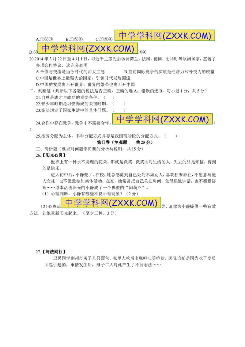 2014年江苏泰州道法试卷+答案(图片+word整理版)_2026版初中金考卷&bull;45套中考试卷汇编系列合集_全国版中考真题(1)_各省市《历年中考真题》2013-2024(10)_4.初中道法历年中考真题（2013-2024）