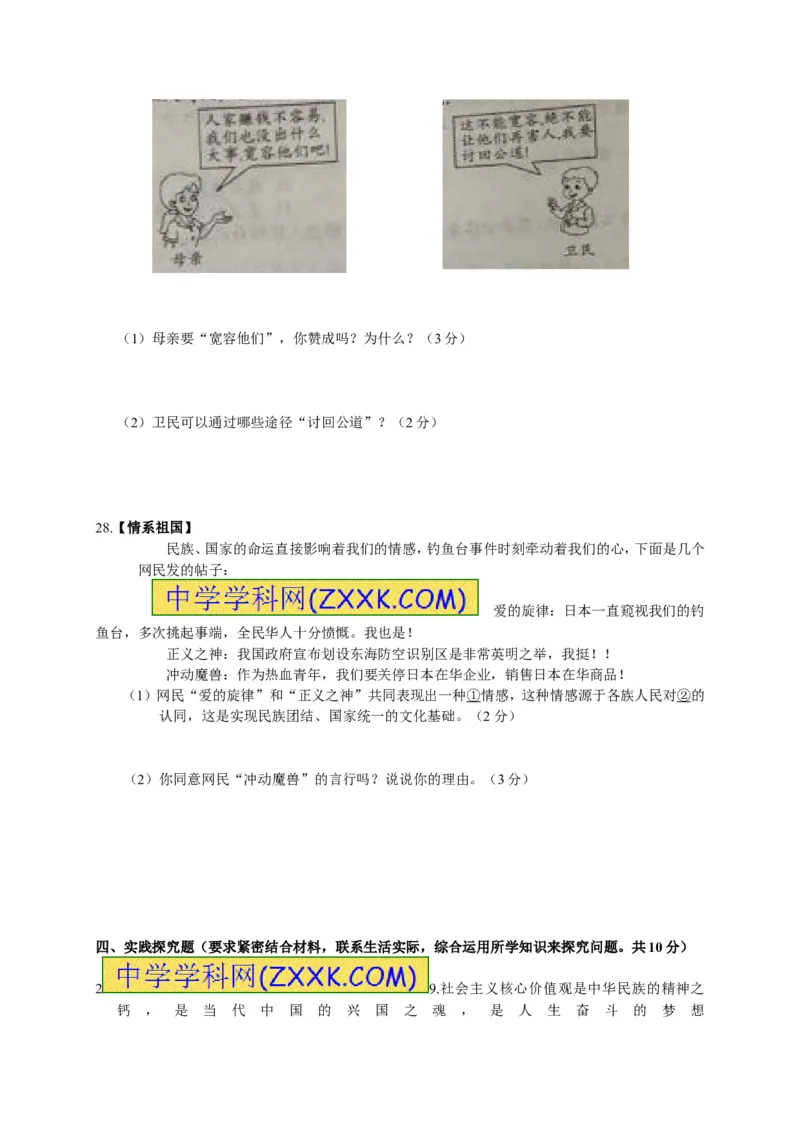 2014年江苏泰州道法试卷+答案(图片+word整理版)_2026版初中金考卷&bull;45套中考试卷汇编系列合集_全国版中考真题(1)_各省市《历年中考真题》2013-2024(10)_4.初中道法历年中考真题（2013-2024）
