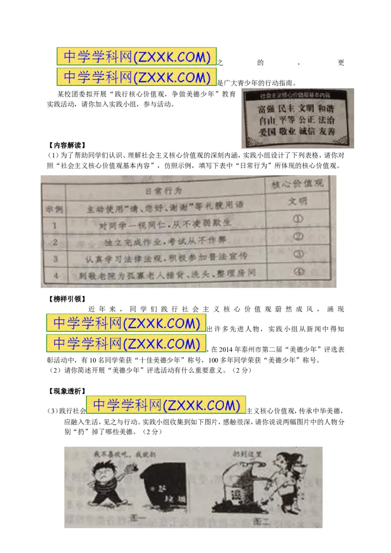 2014年江苏泰州道法试卷+答案(图片+word整理版)_2026版初中金考卷&bull;45套中考试卷汇编系列合集_全国版中考真题(1)_各省市《历年中考真题》2013-2024(10)_4.初中道法历年中考真题（2013-2024）
