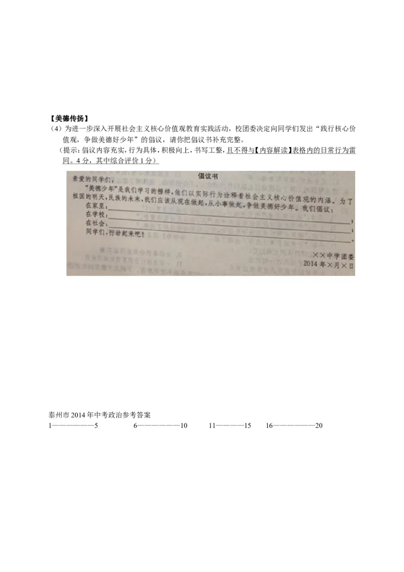 2014年江苏泰州道法试卷+答案(图片+word整理版)_2026版初中金考卷&bull;45套中考试卷汇编系列合集_全国版中考真题(1)_各省市《历年中考真题》2013-2024(10)_4.初中道法历年中考真题（2013-2024）