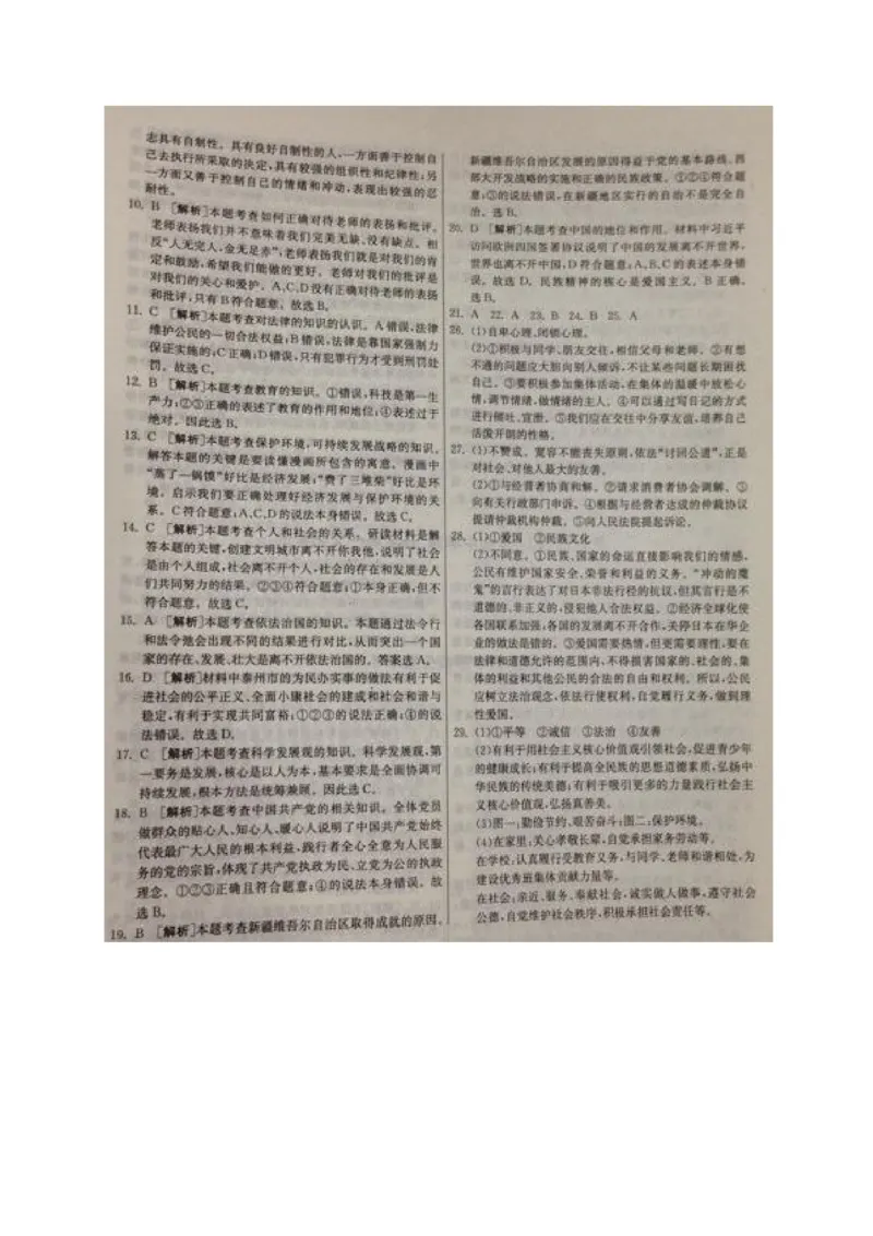 2014年江苏泰州道法试卷+答案(图片+word整理版)_2026版初中金考卷&bull;45套中考试卷汇编系列合集_全国版中考真题(1)_各省市《历年中考真题》2013-2024(10)_4.初中道法历年中考真题（2013-2024）