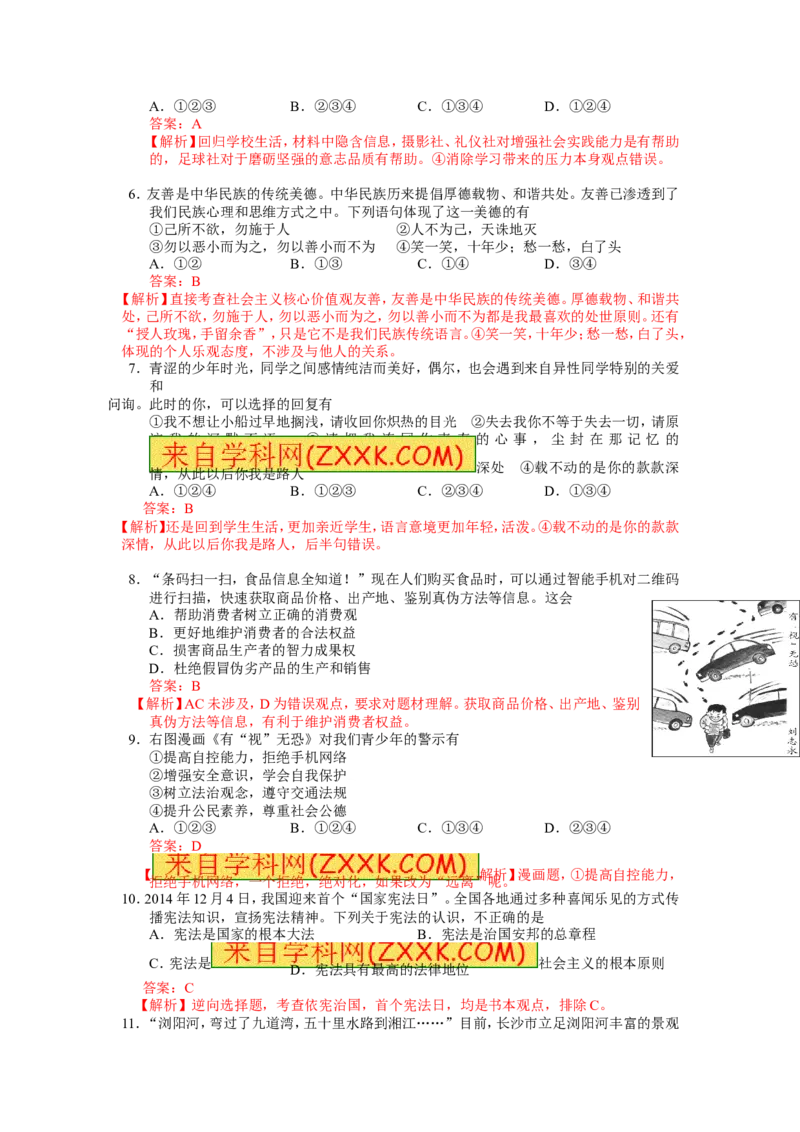 2015湖南长沙道德与法治试卷+答案+解析(word整理版)_2026版初中金考卷&bull;45套中考试卷汇编系列合集_全国版中考真题(1)_各省市《历年中考真题》2013-2024(10)_湖南