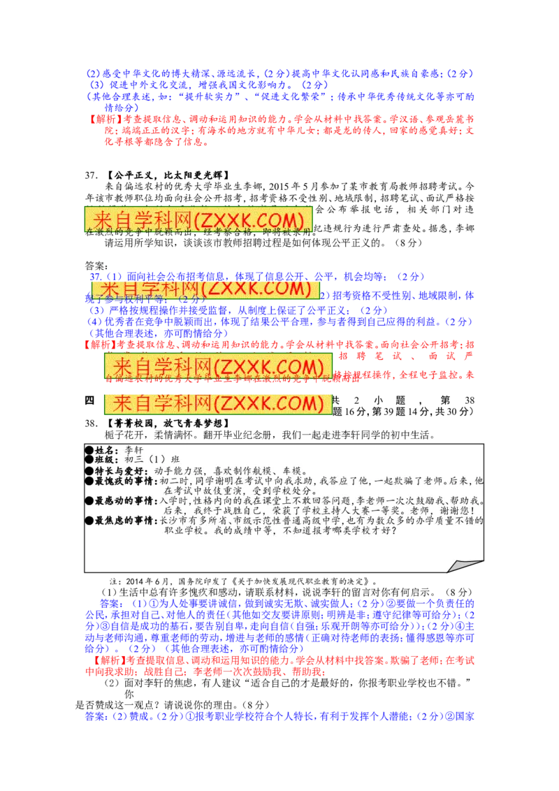 2015湖南长沙道德与法治试卷+答案+解析(word整理版)_2026版初中金考卷&bull;45套中考试卷汇编系列合集_全国版中考真题(1)_各省市《历年中考真题》2013-2024(10)_湖南