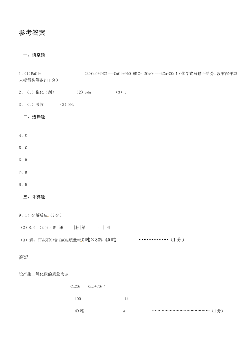 2014浙江台州化学试卷+答案(word整理版)_2026版初中金考卷&bull;45套中考试卷汇编系列合集_全国版中考真题(1)_各省市《历年中考真题》2013-2024(10)_历年中考真题（版本一，按科目划分）