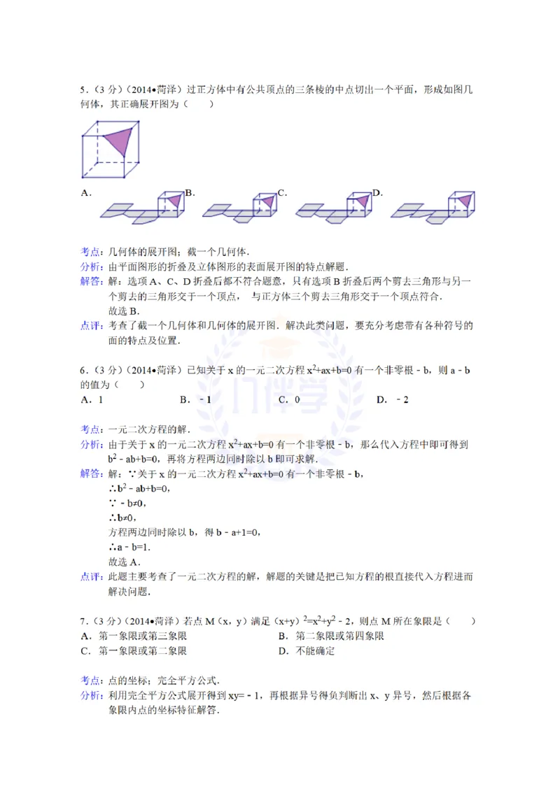 2014年山东省菏泽市中考数学试卷及答案解析_12.2026年4月全国各地高考模拟卷_2026版初中金考卷&bull;45套中考试卷汇编系列合集_全国版中考真题(1)_各省市《历年中考真题》2013-2024(10)_山东