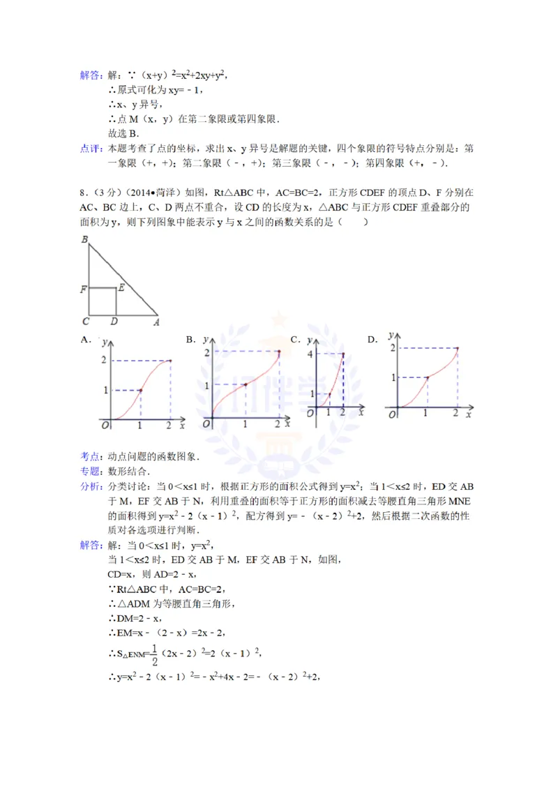 2014年山东省菏泽市中考数学试卷及答案解析_12.2026年4月全国各地高考模拟卷_2026版初中金考卷&bull;45套中考试卷汇编系列合集_全国版中考真题(1)_各省市《历年中考真题》2013-2024(10)_山东