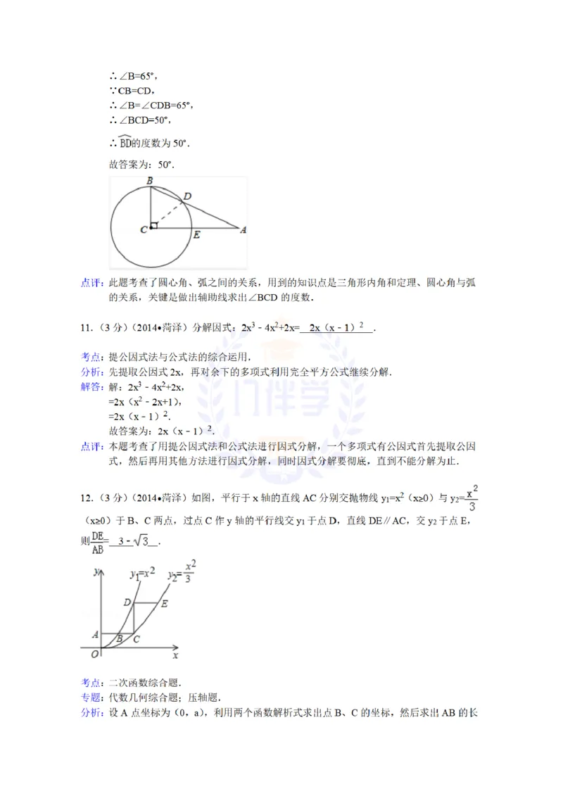 2014年山东省菏泽市中考数学试卷及答案解析_12.2026年4月全国各地高考模拟卷_2026版初中金考卷&bull;45套中考试卷汇编系列合集_全国版中考真题(1)_各省市《历年中考真题》2013-2024(10)_山东