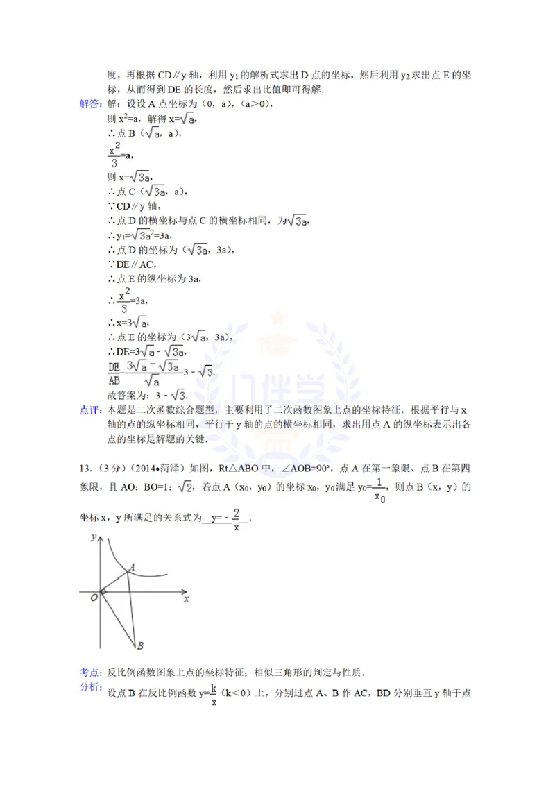 2014年山东省菏泽市中考数学试卷及答案解析_12.2026年4月全国各地高考模拟卷_2026版初中金考卷&bull;45套中考试卷汇编系列合集_全国版中考真题(1)_各省市《历年中考真题》2013-2024(10)_山东
