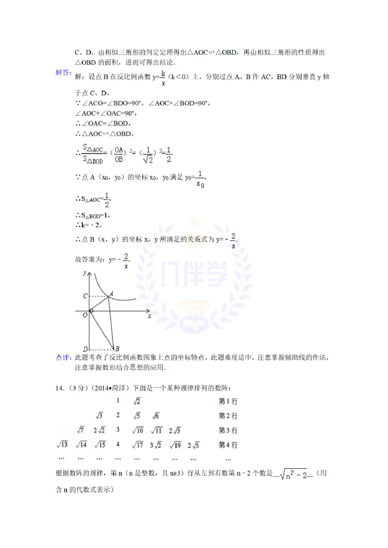 2014年山东省菏泽市中考数学试卷及答案解析_12.2026年4月全国各地高考模拟卷_2026版初中金考卷&bull;45套中考试卷汇编系列合集_全国版中考真题(1)_各省市《历年中考真题》2013-2024(10)_山东