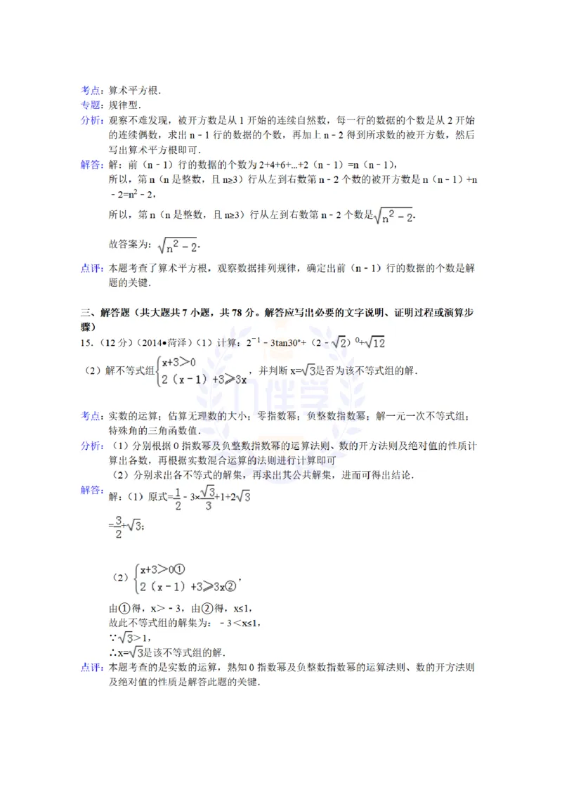 2014年山东省菏泽市中考数学试卷及答案解析_12.2026年4月全国各地高考模拟卷_2026版初中金考卷&bull;45套中考试卷汇编系列合集_全国版中考真题(1)_各省市《历年中考真题》2013-2024(10)_山东