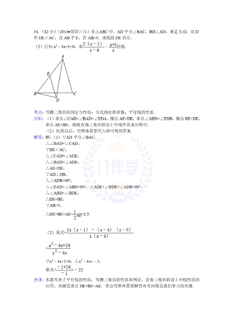 2014年山东省菏泽市中考数学试卷及答案解析_12.2026年4月全国各地高考模拟卷_2026版初中金考卷&bull;45套中考试卷汇编系列合集_全国版中考真题(1)_各省市《历年中考真题》2013-2024(10)_山东