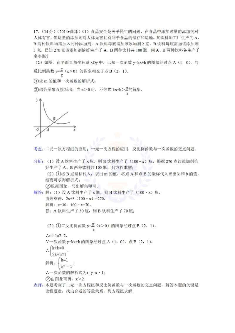 2014年山东省菏泽市中考数学试卷及答案解析_12.2026年4月全国各地高考模拟卷_2026版初中金考卷&bull;45套中考试卷汇编系列合集_全国版中考真题(1)_各省市《历年中考真题》2013-2024(10)_山东
