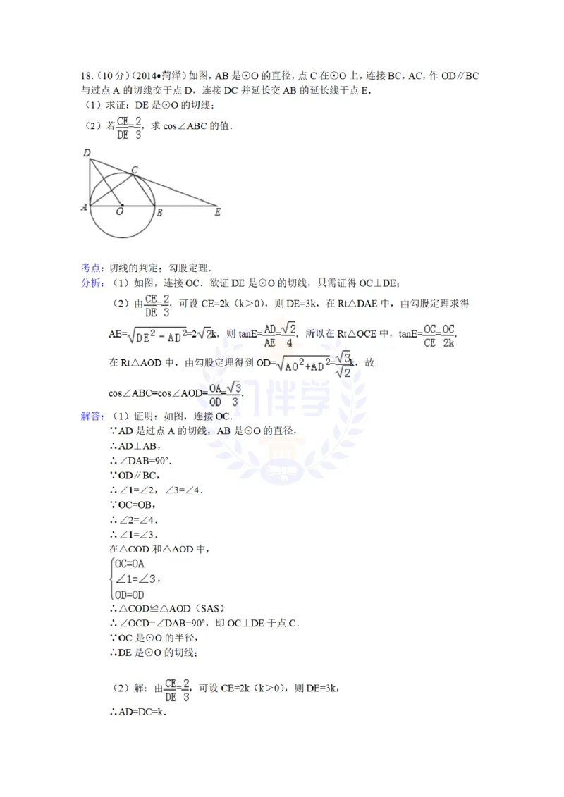 2014年山东省菏泽市中考数学试卷及答案解析_12.2026年4月全国各地高考模拟卷_2026版初中金考卷&bull;45套中考试卷汇编系列合集_全国版中考真题(1)_各省市《历年中考真题》2013-2024(10)_山东