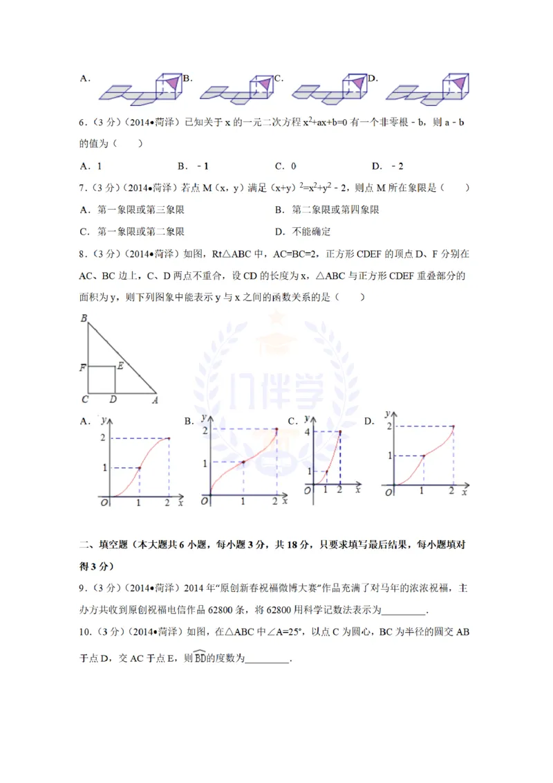2014年山东省菏泽市中考数学试卷及答案解析_12.2026年4月全国各地高考模拟卷_2026版初中金考卷&bull;45套中考试卷汇编系列合集_全国版中考真题(1)_各省市《历年中考真题》2013-2024(10)_山东