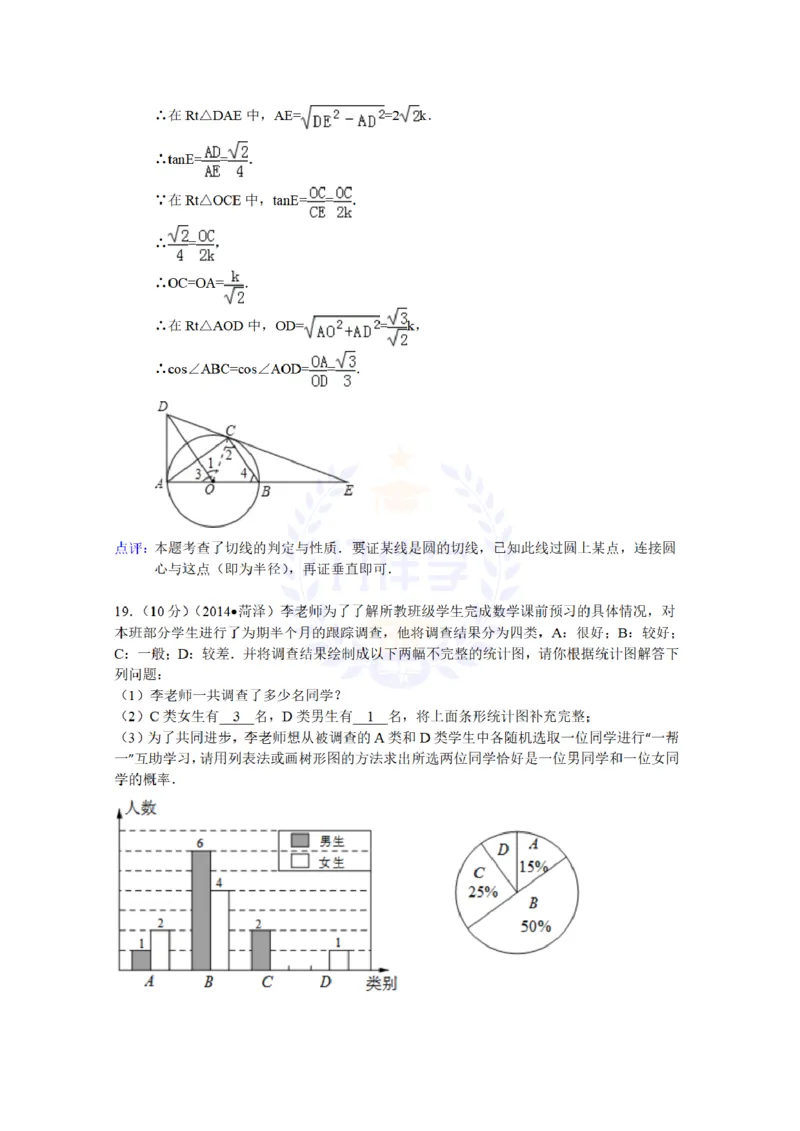 2014年山东省菏泽市中考数学试卷及答案解析_12.2026年4月全国各地高考模拟卷_2026版初中金考卷&bull;45套中考试卷汇编系列合集_全国版中考真题(1)_各省市《历年中考真题》2013-2024(10)_山东