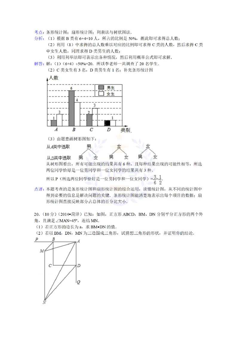 2014年山东省菏泽市中考数学试卷及答案解析_12.2026年4月全国各地高考模拟卷_2026版初中金考卷&bull;45套中考试卷汇编系列合集_全国版中考真题(1)_各省市《历年中考真题》2013-2024(10)_山东