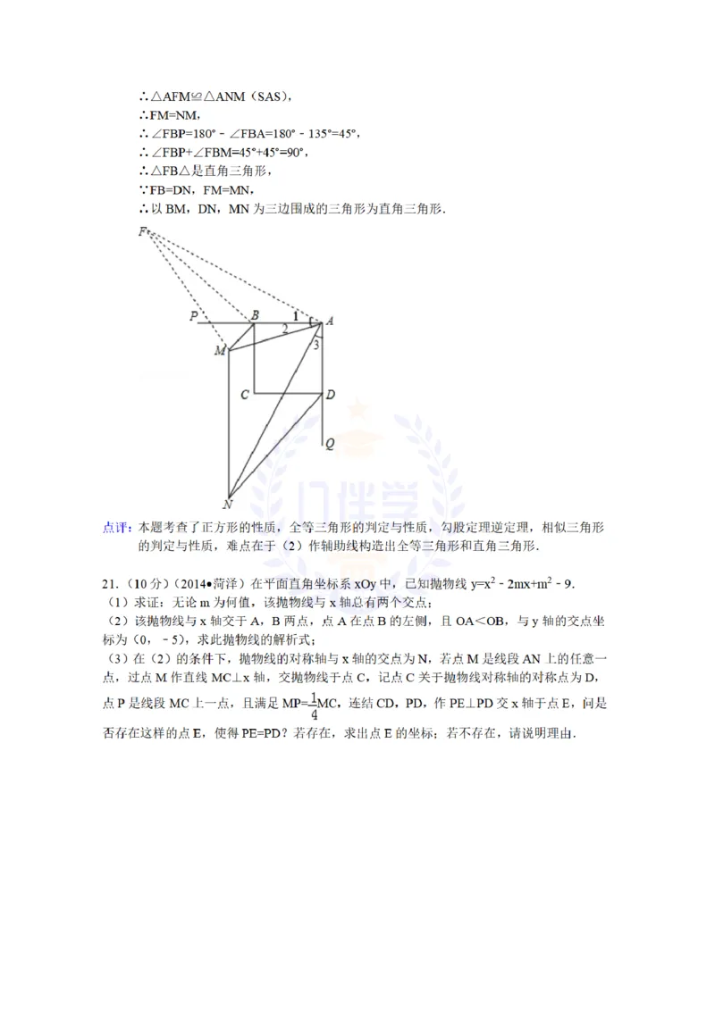 2014年山东省菏泽市中考数学试卷及答案解析_12.2026年4月全国各地高考模拟卷_2026版初中金考卷&bull;45套中考试卷汇编系列合集_全国版中考真题(1)_各省市《历年中考真题》2013-2024(10)_山东
