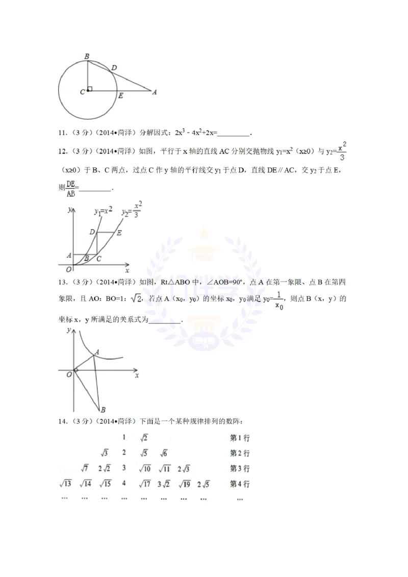 2014年山东省菏泽市中考数学试卷及答案解析_12.2026年4月全国各地高考模拟卷_2026版初中金考卷&bull;45套中考试卷汇编系列合集_全国版中考真题(1)_各省市《历年中考真题》2013-2024(10)_山东