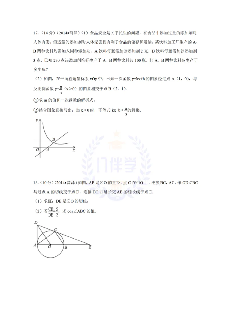 2014年山东省菏泽市中考数学试卷及答案解析_12.2026年4月全国各地高考模拟卷_2026版初中金考卷&bull;45套中考试卷汇编系列合集_全国版中考真题(1)_各省市《历年中考真题》2013-2024(10)_山东