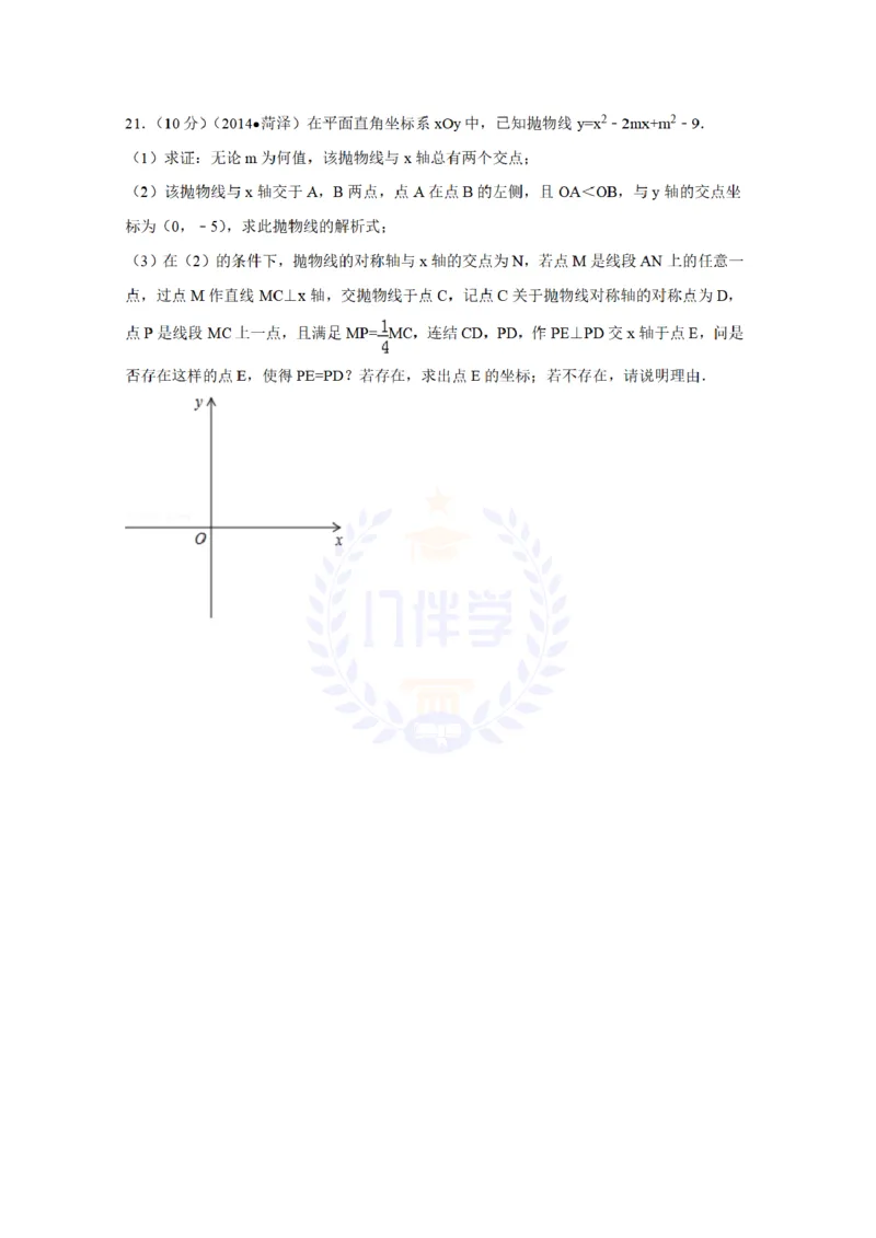 2014年山东省菏泽市中考数学试卷及答案解析_12.2026年4月全国各地高考模拟卷_2026版初中金考卷&bull;45套中考试卷汇编系列合集_全国版中考真题(1)_各省市《历年中考真题》2013-2024(10)_山东
