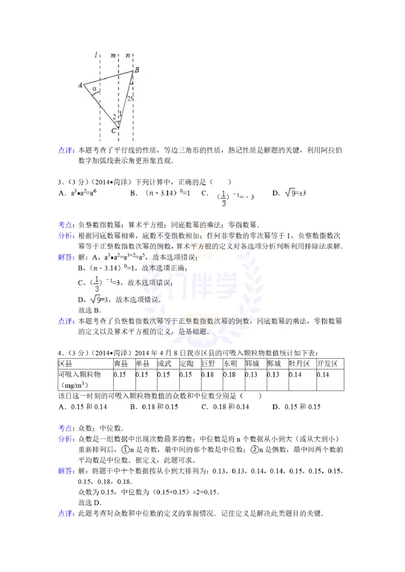 2014年山东省菏泽市中考数学试卷及答案解析_12.2026年4月全国各地高考模拟卷_2026版初中金考卷&bull;45套中考试卷汇编系列合集_全国版中考真题(1)_各省市《历年中考真题》2013-2024(10)_山东