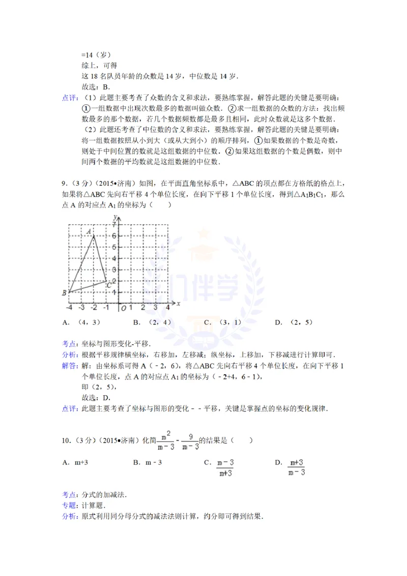 2015年山东省济南市中考数学试题及答案解析_2026版初中金考卷&bull;45套中考试卷汇编系列合集_全国版中考真题(1)_各省市《历年中考真题》2013-2024(10)_历年中考真题（版本二，按省份划分）