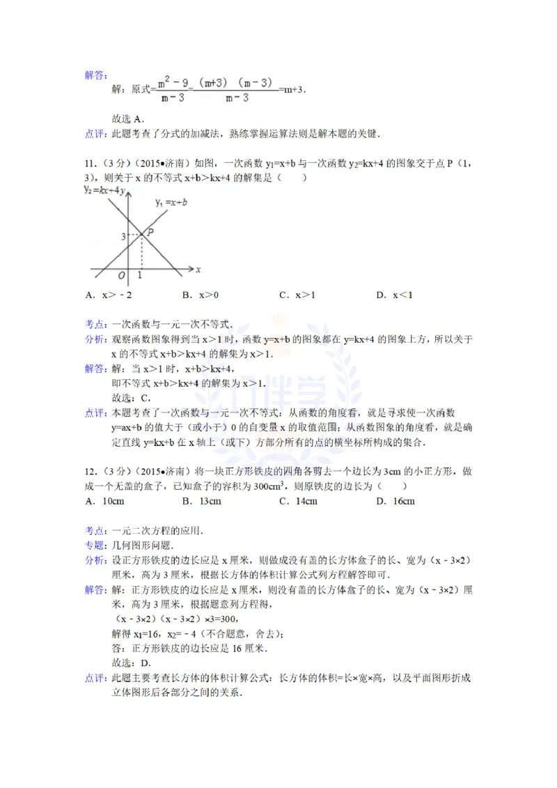2015年山东省济南市中考数学试题及答案解析_2026版初中金考卷&bull;45套中考试卷汇编系列合集_全国版中考真题(1)_各省市《历年中考真题》2013-2024(10)_历年中考真题（版本二，按省份划分）