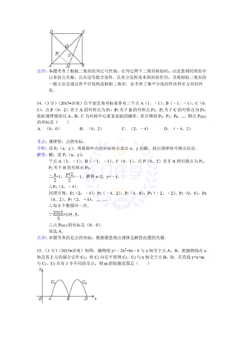 2015年山东省济南市中考数学试题及答案解析_2026版初中金考卷&bull;45套中考试卷汇编系列合集_全国版中考真题(1)_各省市《历年中考真题》2013-2024(10)_历年中考真题（版本二，按省份划分）