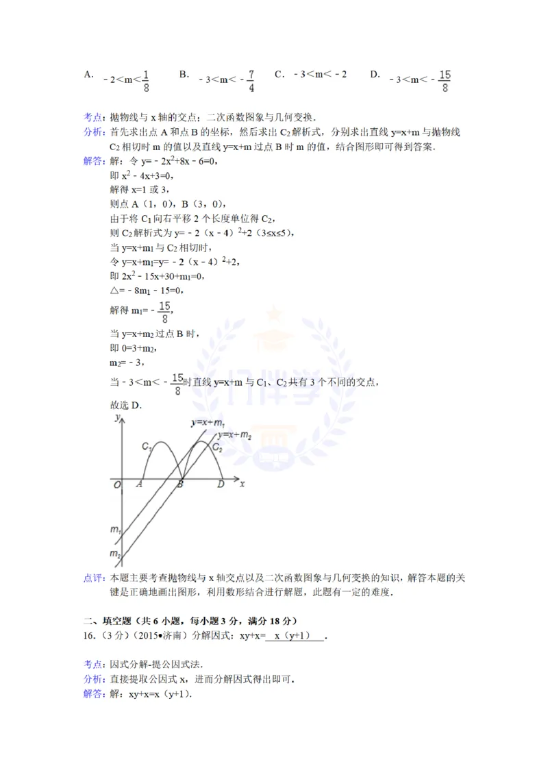 2015年山东省济南市中考数学试题及答案解析_2026版初中金考卷&bull;45套中考试卷汇编系列合集_全国版中考真题(1)_各省市《历年中考真题》2013-2024(10)_历年中考真题（版本二，按省份划分）