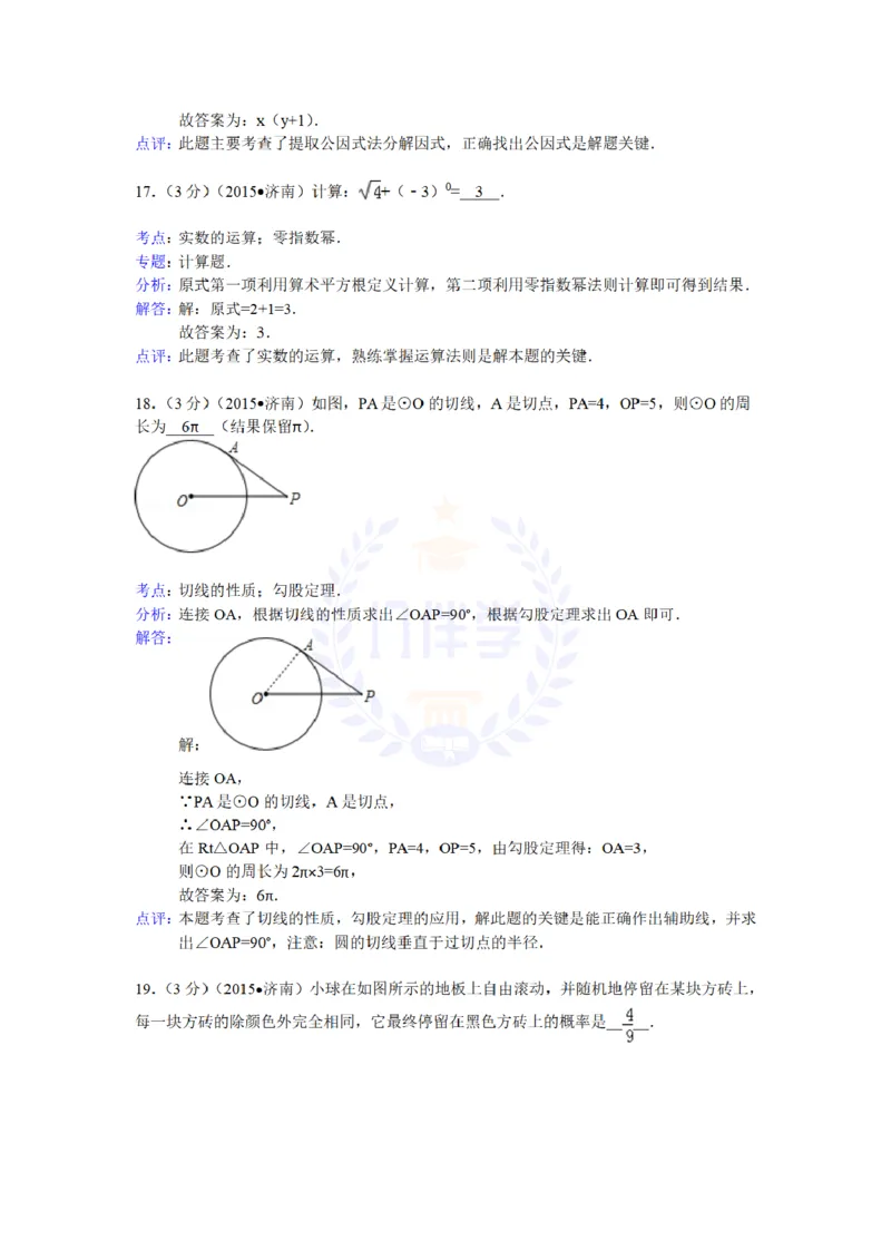 2015年山东省济南市中考数学试题及答案解析_2026版初中金考卷&bull;45套中考试卷汇编系列合集_全国版中考真题(1)_各省市《历年中考真题》2013-2024(10)_历年中考真题（版本二，按省份划分）