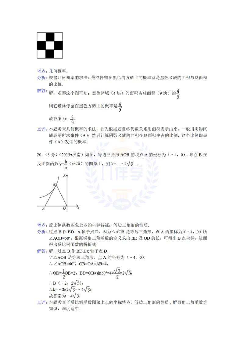 2015年山东省济南市中考数学试题及答案解析_2026版初中金考卷&bull;45套中考试卷汇编系列合集_全国版中考真题(1)_各省市《历年中考真题》2013-2024(10)_历年中考真题（版本二，按省份划分）