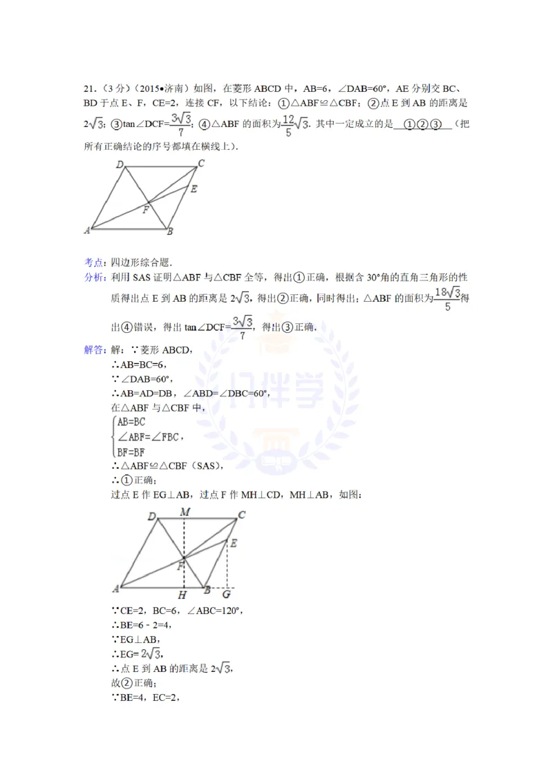 2015年山东省济南市中考数学试题及答案解析_2026版初中金考卷&bull;45套中考试卷汇编系列合集_全国版中考真题(1)_各省市《历年中考真题》2013-2024(10)_历年中考真题（版本二，按省份划分）