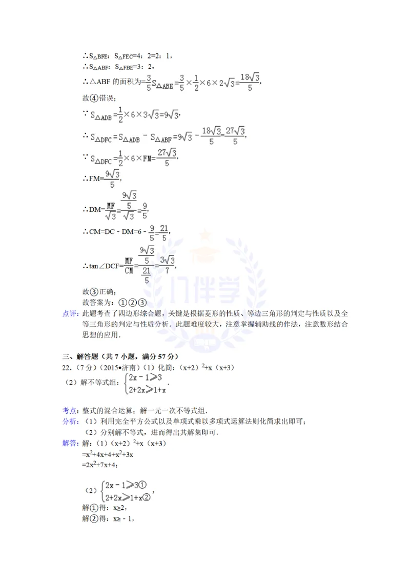 2015年山东省济南市中考数学试题及答案解析_2026版初中金考卷&bull;45套中考试卷汇编系列合集_全国版中考真题(1)_各省市《历年中考真题》2013-2024(10)_历年中考真题（版本二，按省份划分）