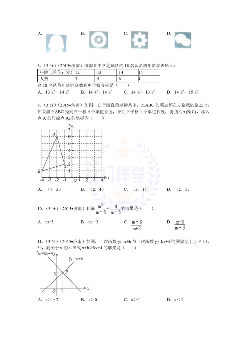 2015年山东省济南市中考数学试题及答案解析_2026版初中金考卷&bull;45套中考试卷汇编系列合集_全国版中考真题(1)_各省市《历年中考真题》2013-2024(10)_历年中考真题（版本二，按省份划分）
