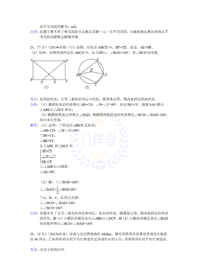 2015年山东省济南市中考数学试题及答案解析_2026版初中金考卷&bull;45套中考试卷汇编系列合集_全国版中考真题(1)_各省市《历年中考真题》2013-2024(10)_历年中考真题（版本二，按省份划分）