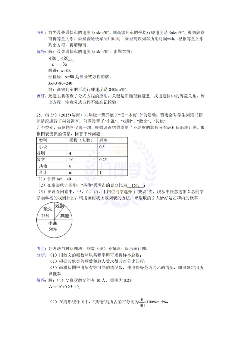 2015年山东省济南市中考数学试题及答案解析_2026版初中金考卷&bull;45套中考试卷汇编系列合集_全国版中考真题(1)_各省市《历年中考真题》2013-2024(10)_历年中考真题（版本二，按省份划分）