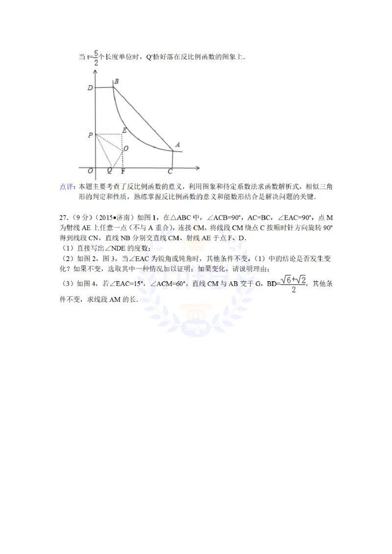 2015年山东省济南市中考数学试题及答案解析_2026版初中金考卷&bull;45套中考试卷汇编系列合集_全国版中考真题(1)_各省市《历年中考真题》2013-2024(10)_历年中考真题（版本二，按省份划分）