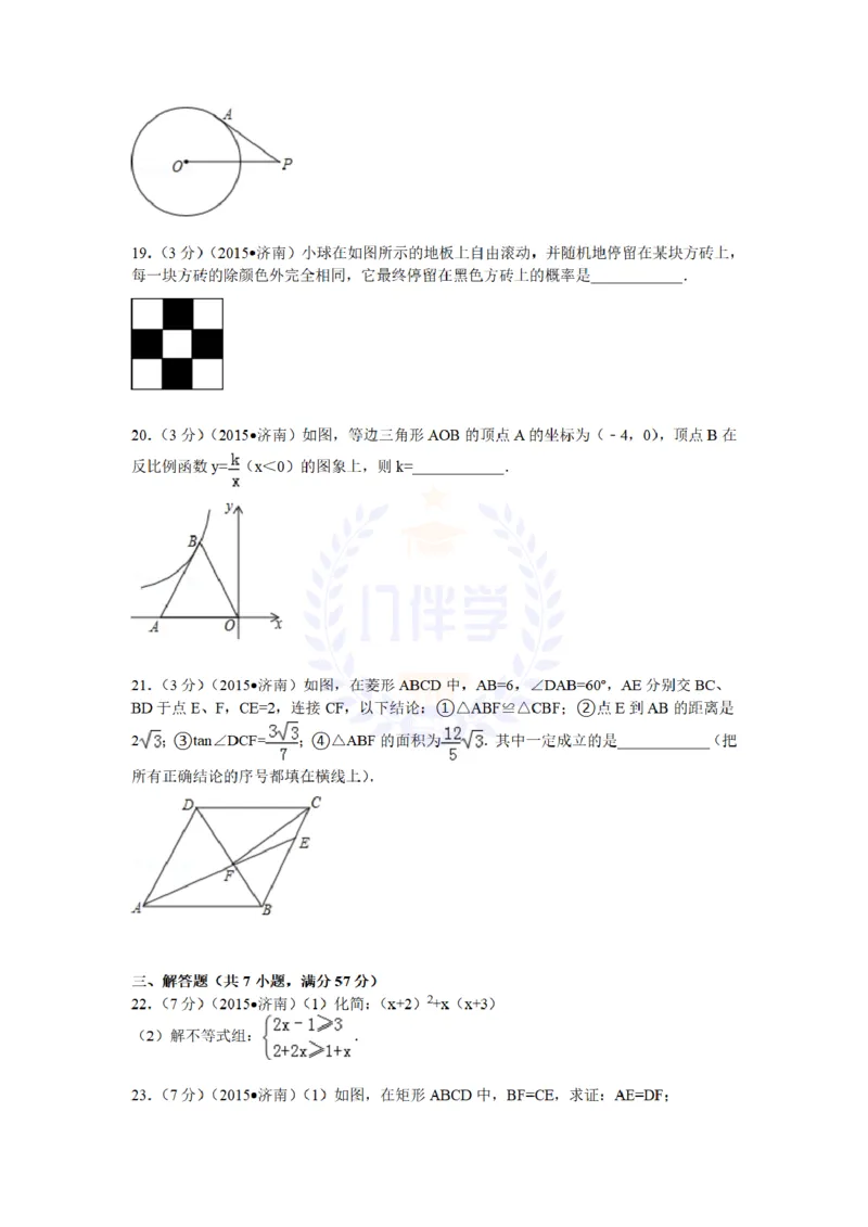 2015年山东省济南市中考数学试题及答案解析_2026版初中金考卷&bull;45套中考试卷汇编系列合集_全国版中考真题(1)_各省市《历年中考真题》2013-2024(10)_历年中考真题（版本二，按省份划分）
