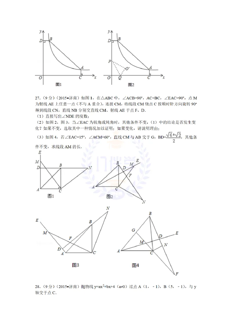 2015年山东省济南市中考数学试题及答案解析_2026版初中金考卷&bull;45套中考试卷汇编系列合集_全国版中考真题(1)_各省市《历年中考真题》2013-2024(10)_历年中考真题（版本二，按省份划分）