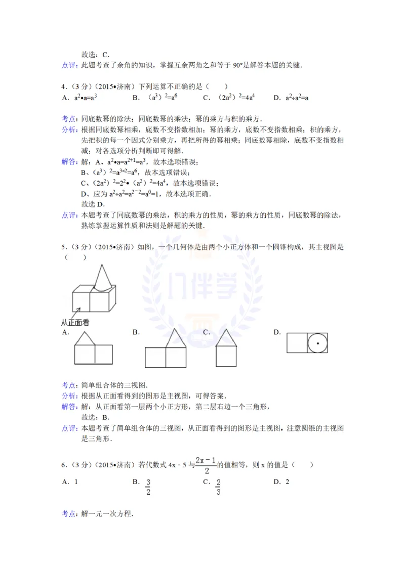 2015年山东省济南市中考数学试题及答案解析_2026版初中金考卷&bull;45套中考试卷汇编系列合集_全国版中考真题(1)_各省市《历年中考真题》2013-2024(10)_历年中考真题（版本二，按省份划分）