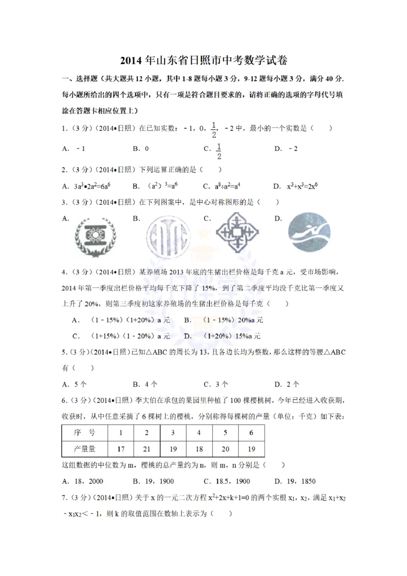 2014年山东省日照市中考数学试卷及答案解析_12.2026年4月全国各地高考模拟卷_2026版初中金考卷&bull;45套中考试卷汇编系列合集_全国版中考真题(1)_各省市《历年中考真题》2013-2024(10)_山东