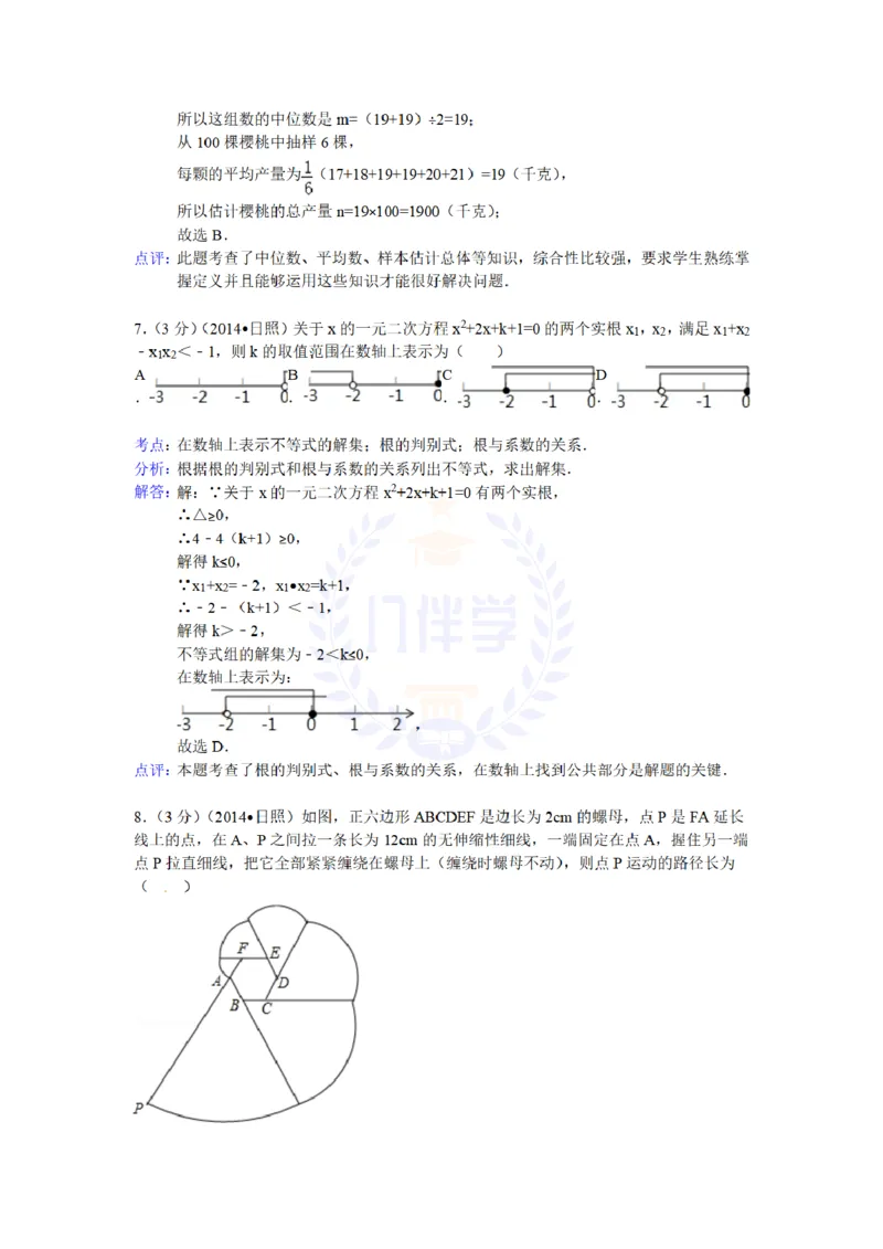 2014年山东省日照市中考数学试卷及答案解析_12.2026年4月全国各地高考模拟卷_2026版初中金考卷&bull;45套中考试卷汇编系列合集_全国版中考真题(1)_各省市《历年中考真题》2013-2024(10)_山东